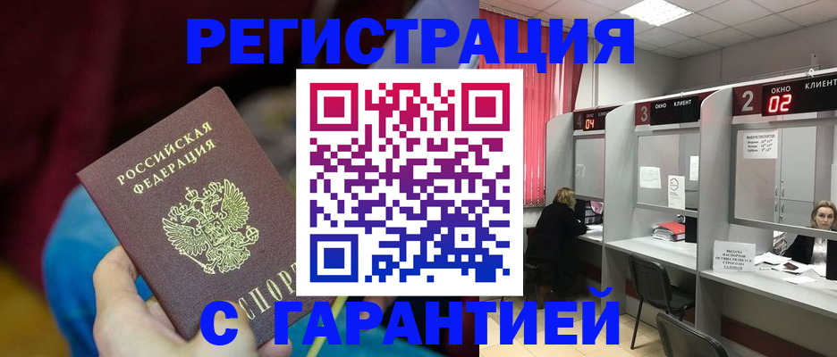 прописка для кредита в Жуковке