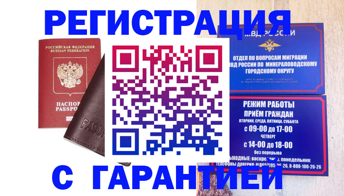 временная регистрация недорого в Жуковке
