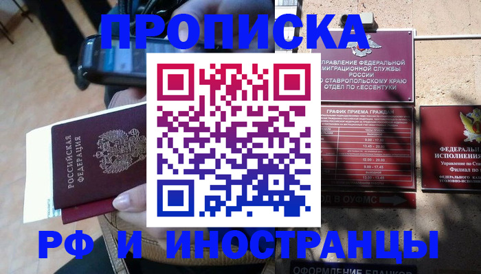 временная регистрация для всех в Жуковке